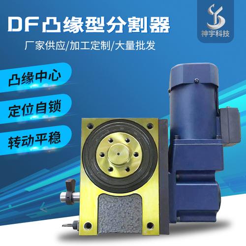 df凸轮分割器生产厂家凸轮分割器df型凸轮分割器工厂供应加工定制